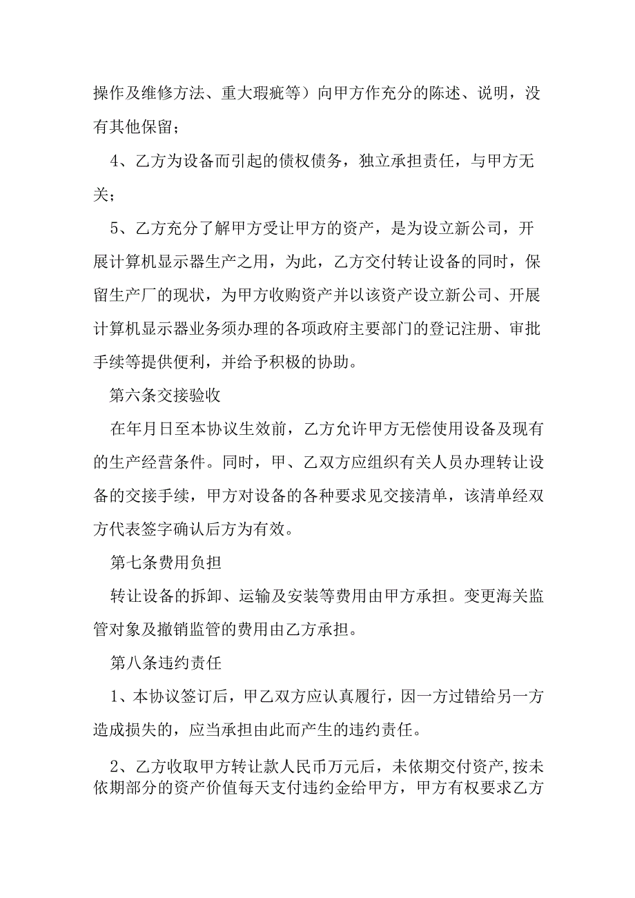 设备转让合同文本模本.docx_第3页