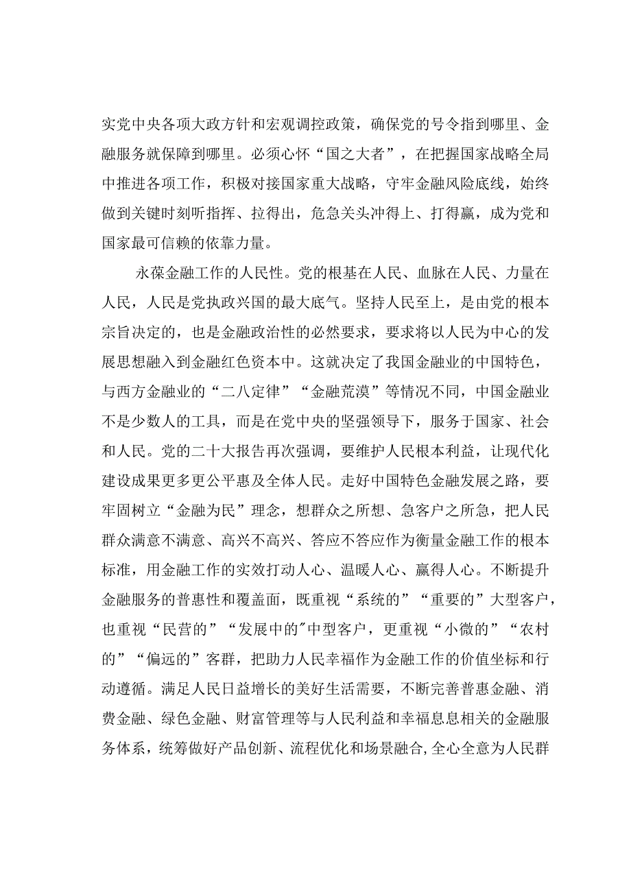 走中国特色金融发展之路.docx_第2页