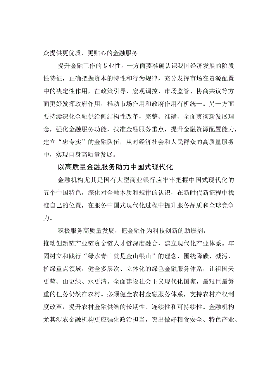 走中国特色金融发展之路.docx_第3页