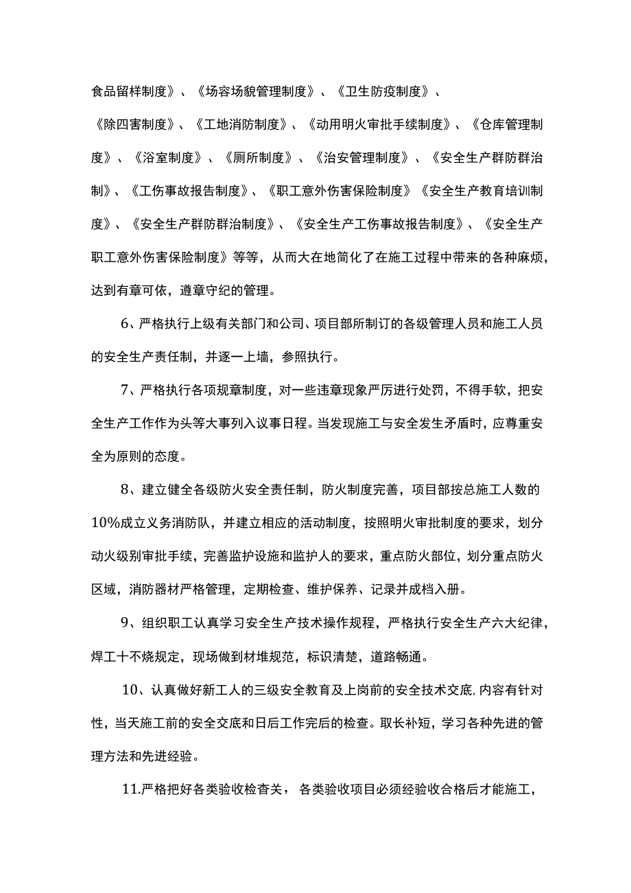 安全文明施工措施.docx_第2页