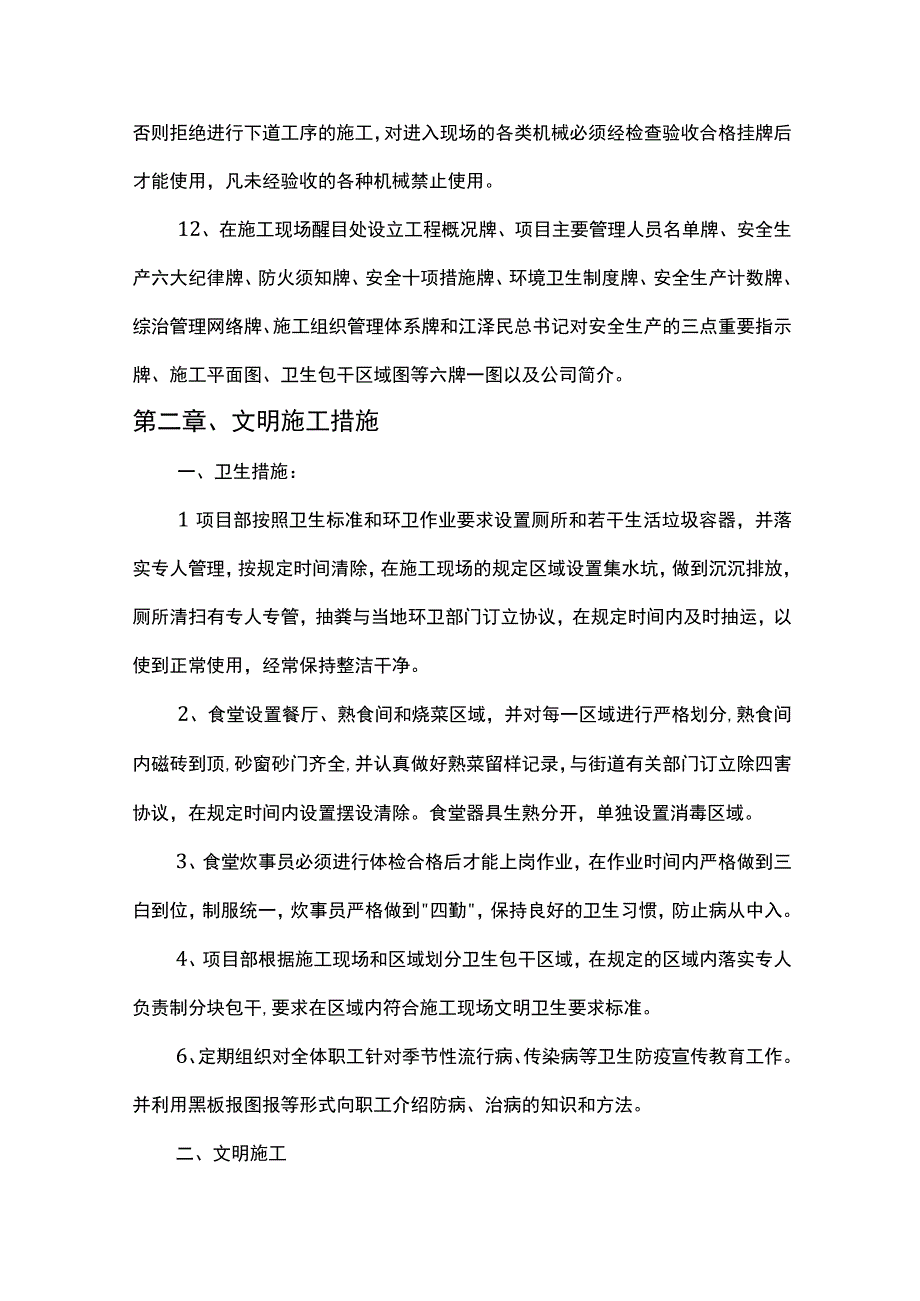 安全文明施工措施.docx_第3页