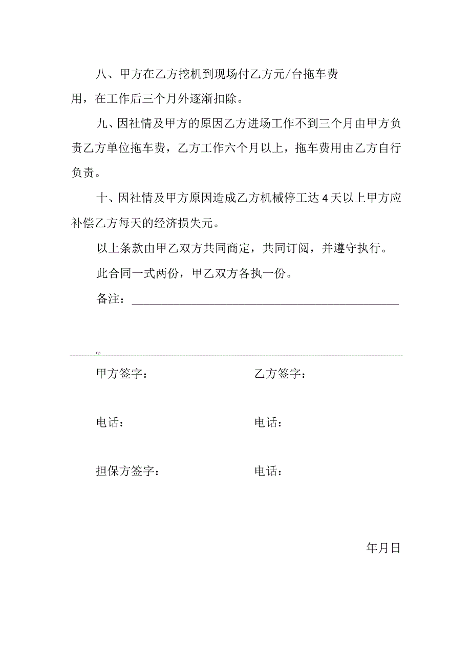 开采片石合同.docx_第2页