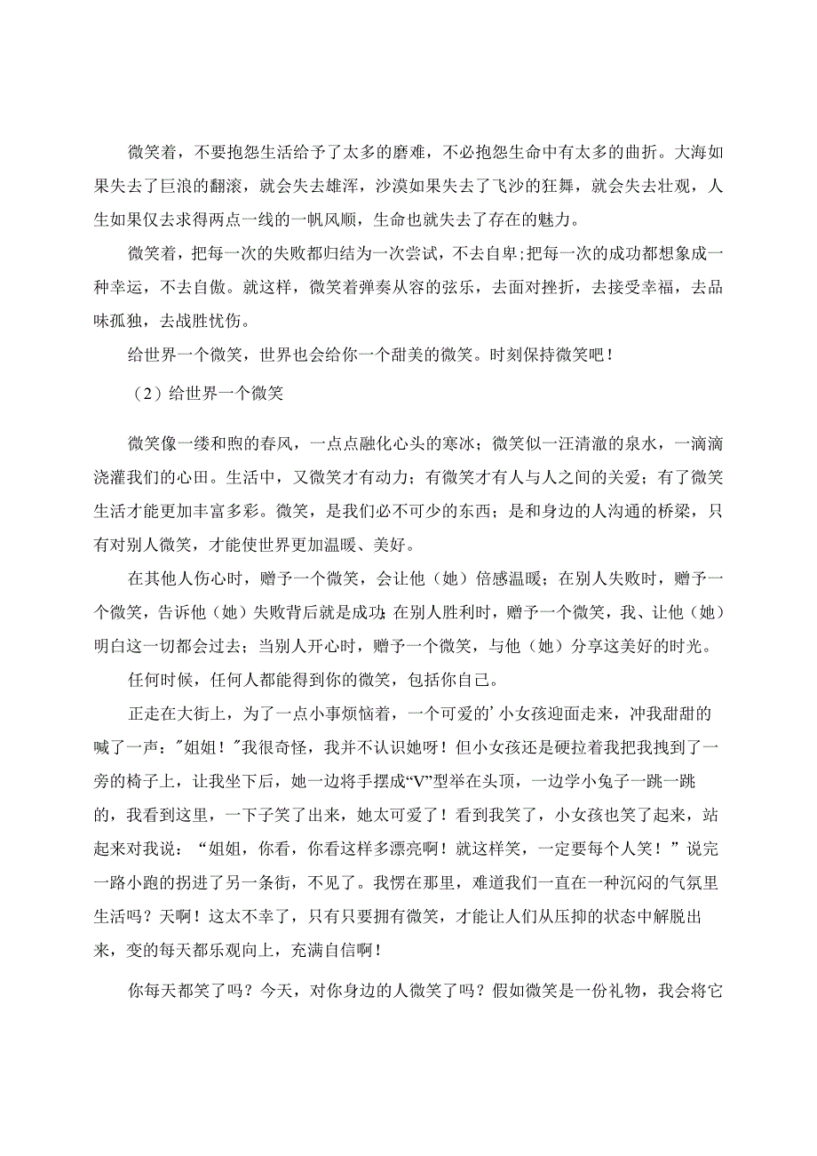 命题作文： 给世界一个微笑（共5篇例文）.docx_第2页