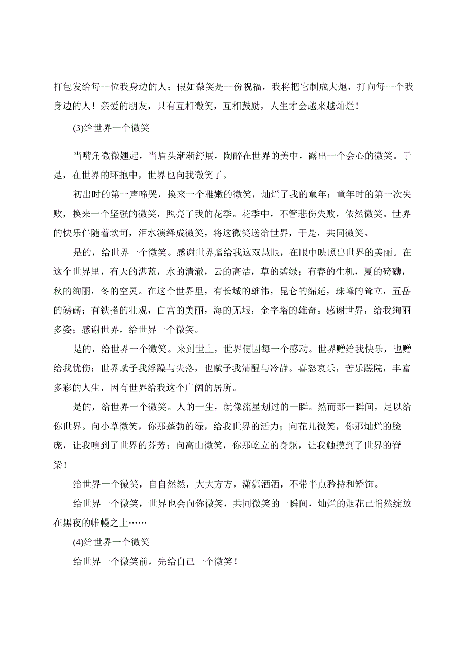 命题作文： 给世界一个微笑（共5篇例文）.docx_第3页