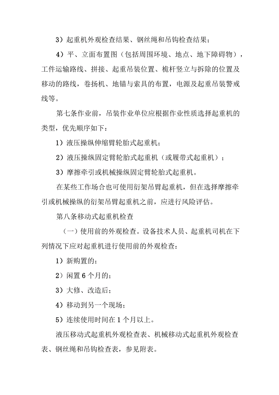 天然气有限公司起重吊装作业安全管理制度.docx_第2页