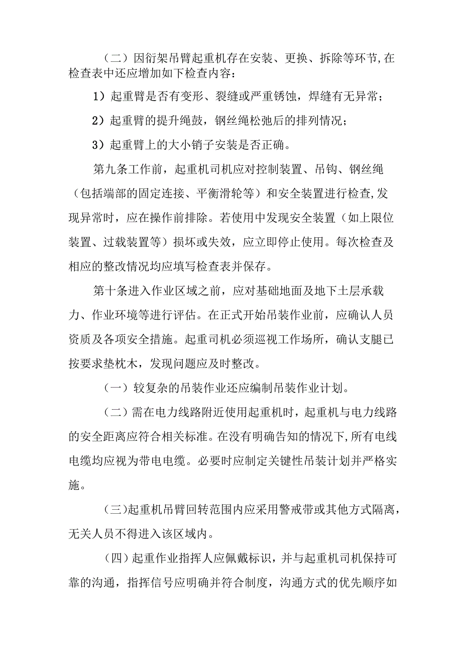 天然气有限公司起重吊装作业安全管理制度.docx_第3页