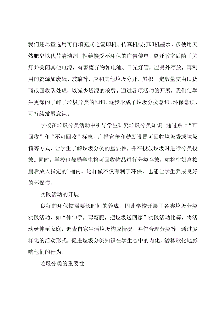 学校垃圾分类工作汇报.docx_第2页