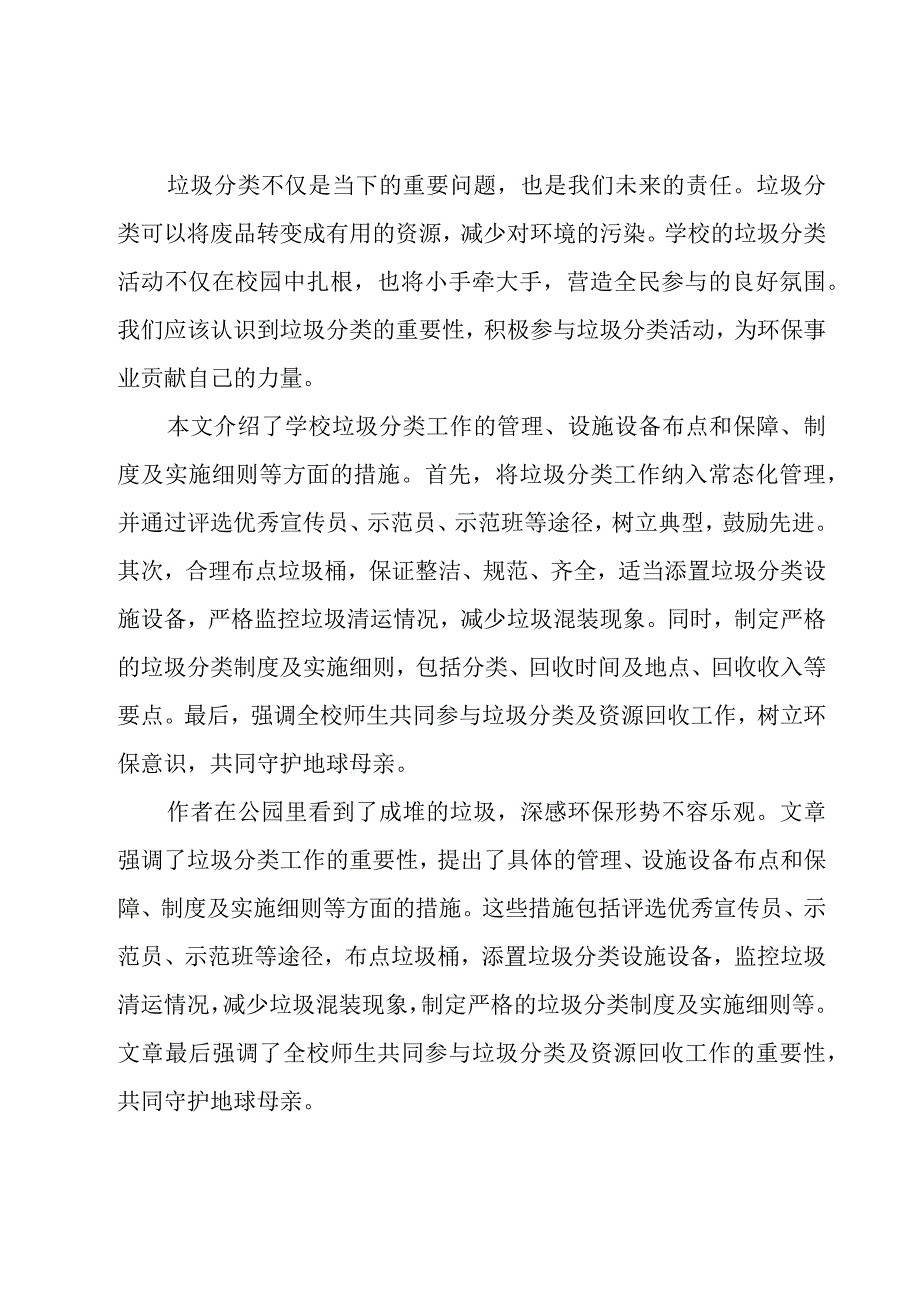 学校垃圾分类工作汇报.docx_第3页