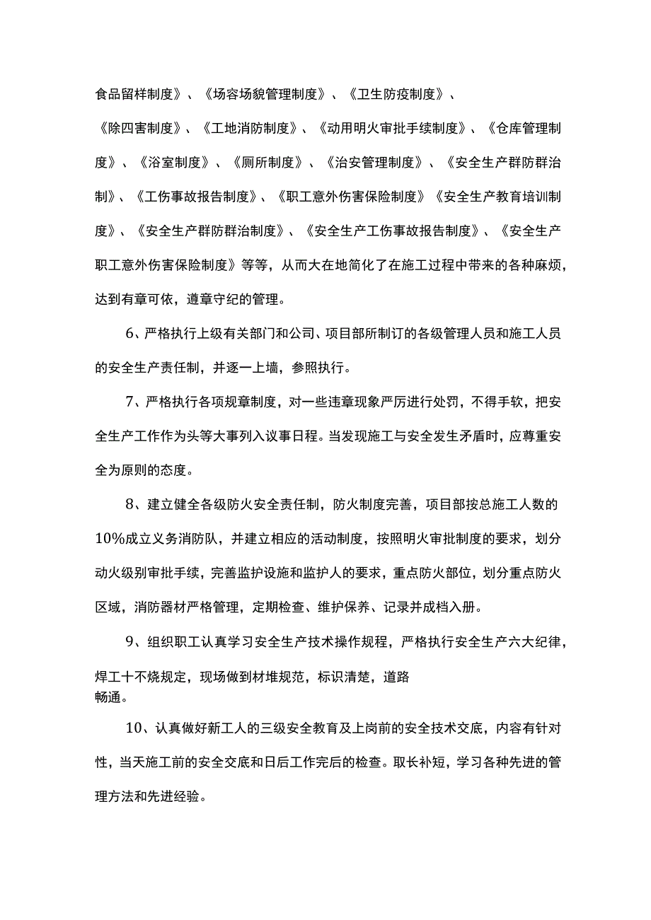 现场安全管理方案.docx_第2页