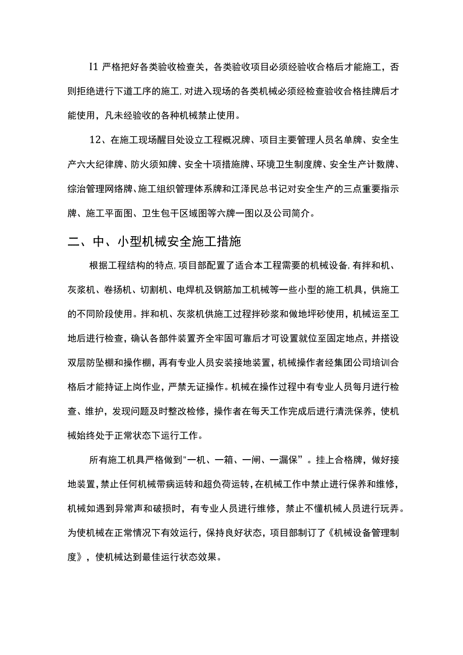 现场安全管理方案.docx_第3页