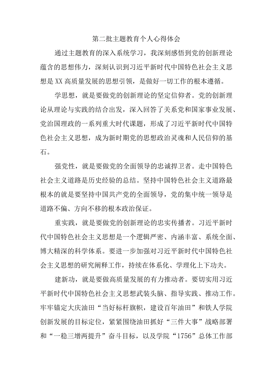 街道社区党员干部学习第二批主题教育心得体会 （合计4份）.docx_第1页