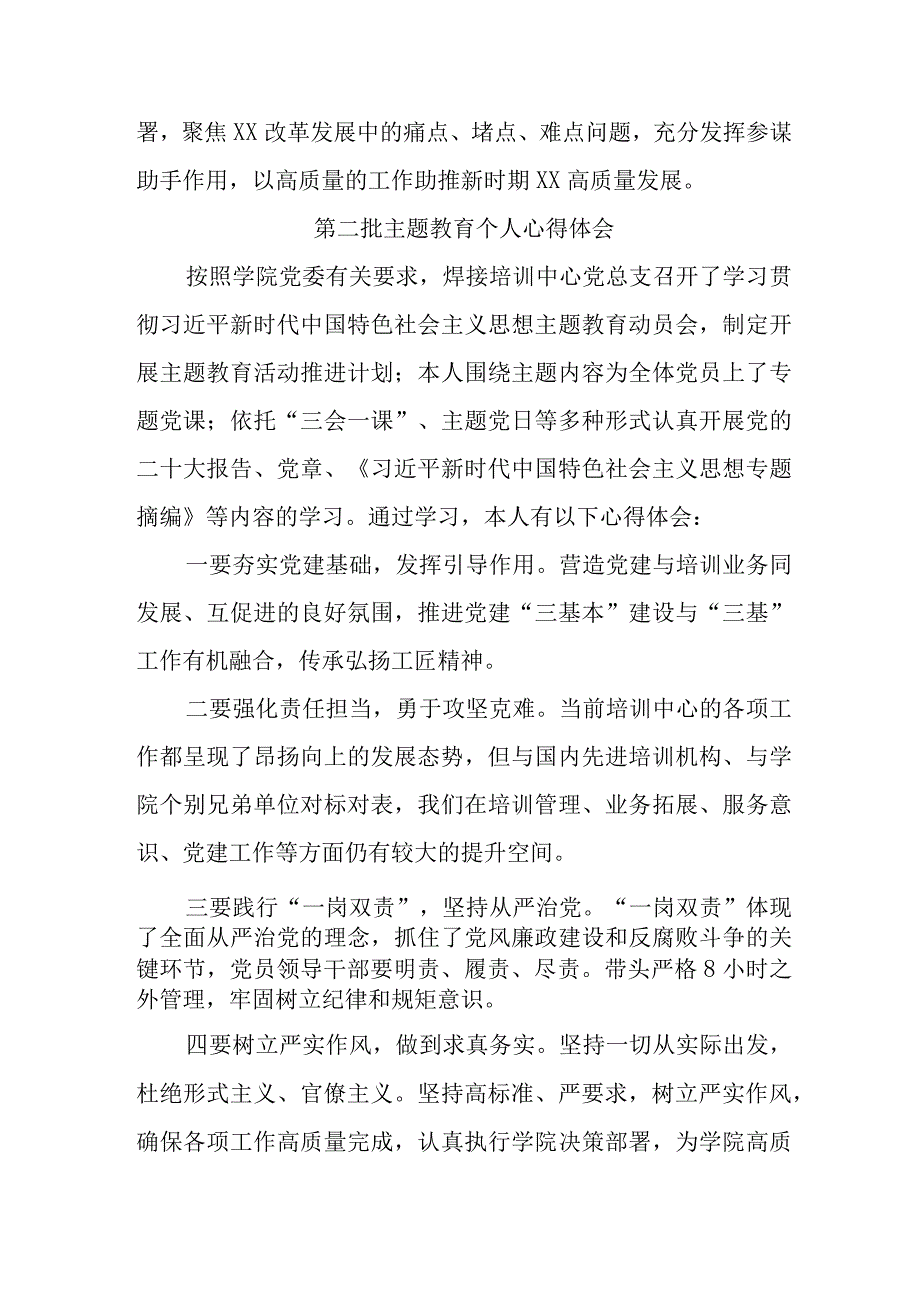 街道社区党员干部学习第二批主题教育心得体会 （合计4份）.docx_第2页