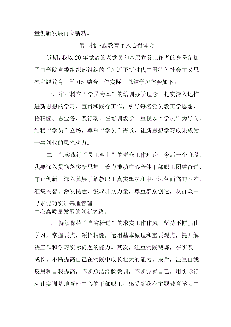 街道社区党员干部学习第二批主题教育心得体会 （合计4份）.docx_第3页