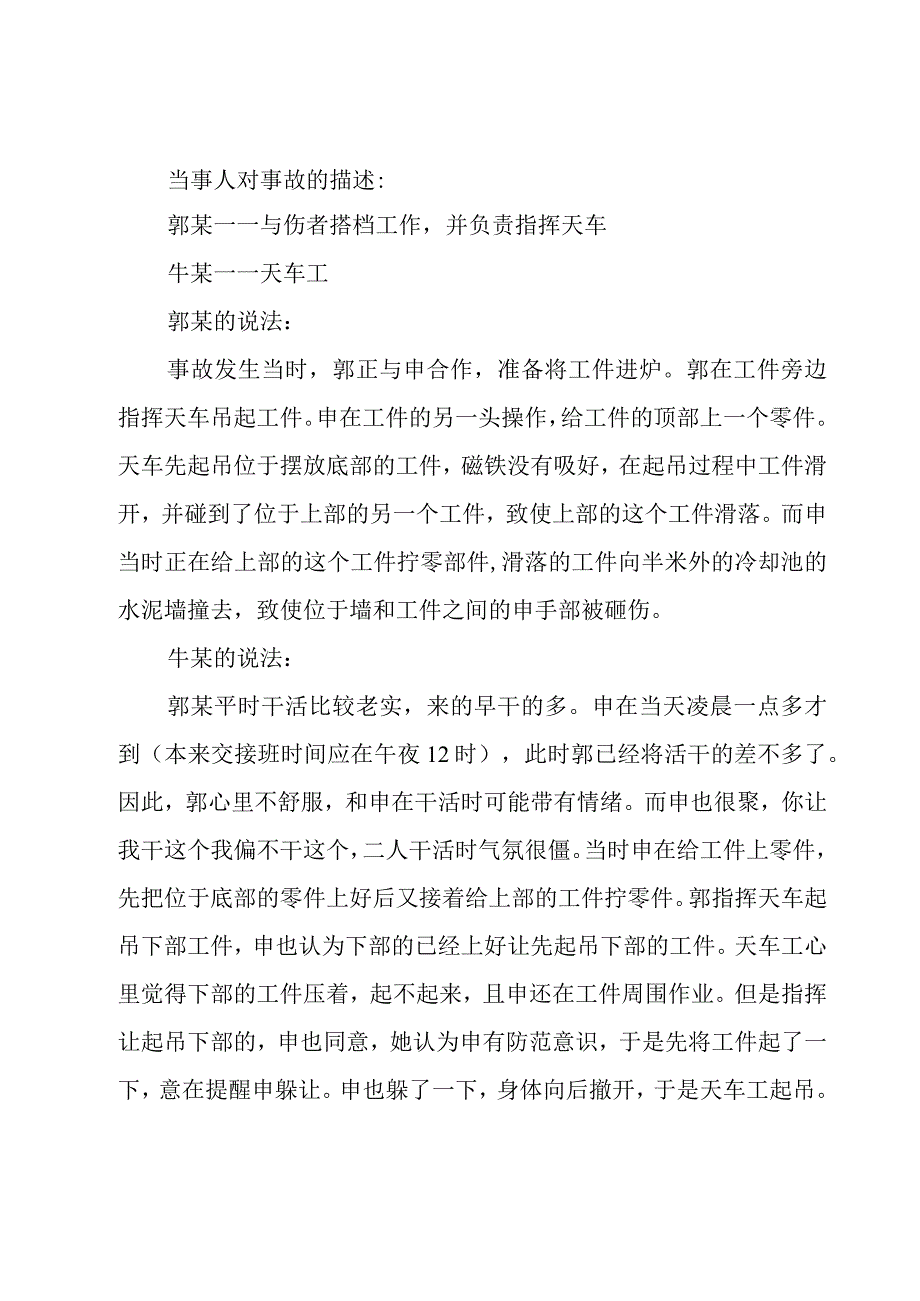 工伤事故分析报告（3篇）.docx_第2页