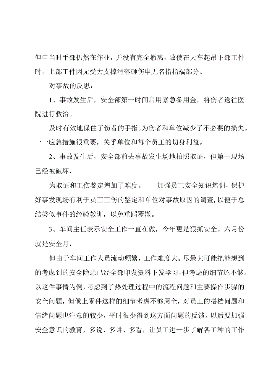 工伤事故分析报告（3篇）.docx_第3页