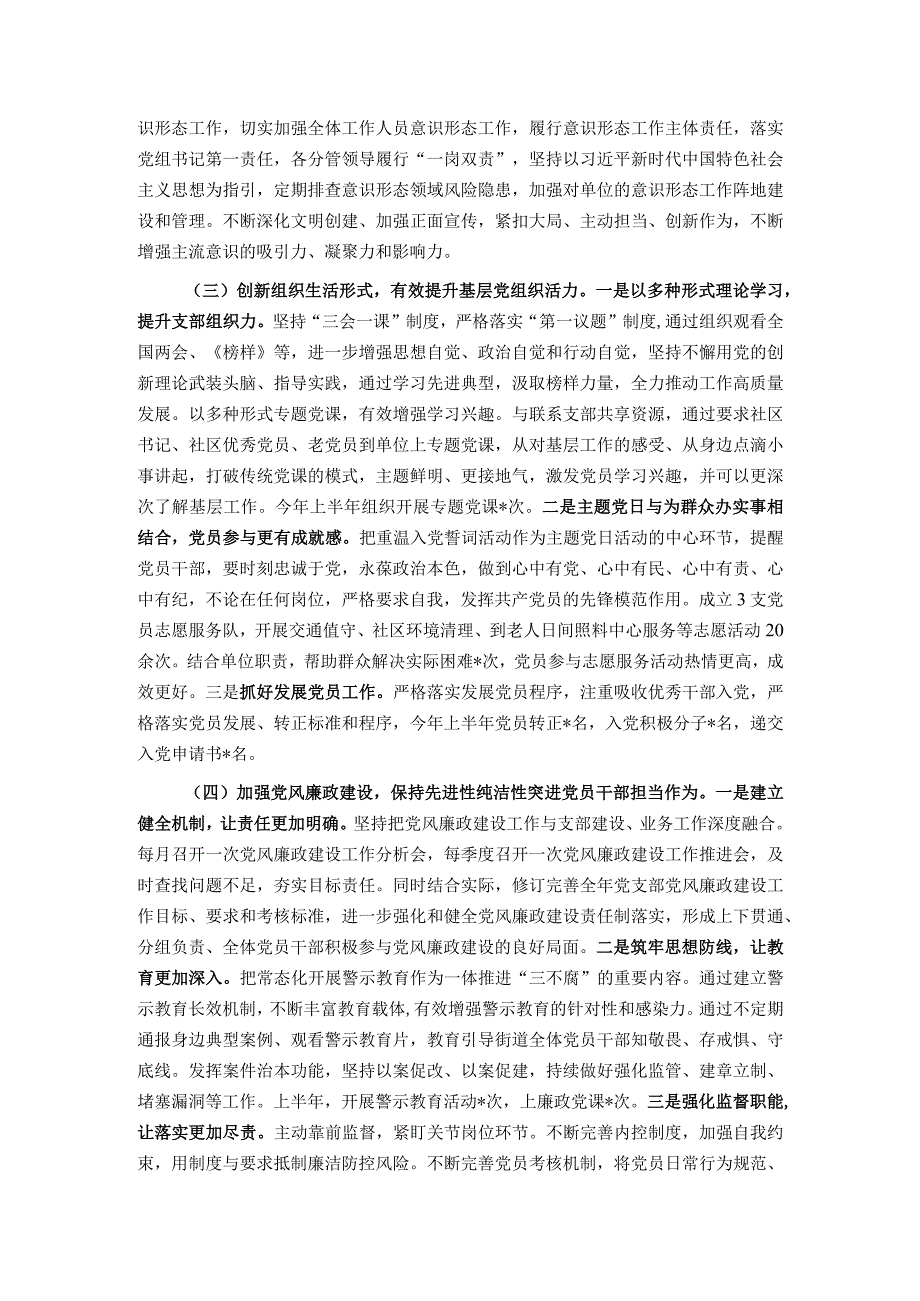 局2023年上半年机关党建工作总结和下半年工作思路.docx_第2页