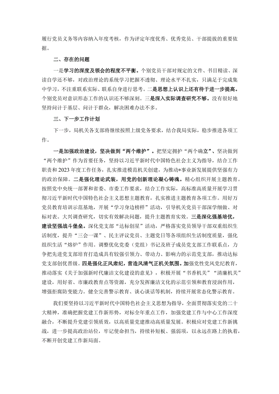 局2023年上半年机关党建工作总结和下半年工作思路.docx_第3页