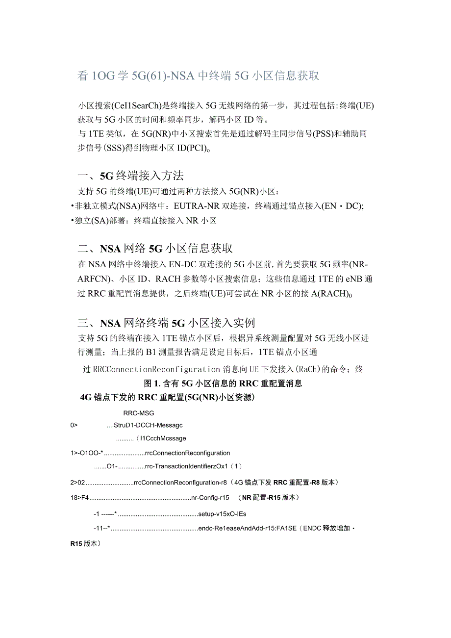 看LOG学5G(61)--NSA中终端5G小区信息获取.docx_第1页