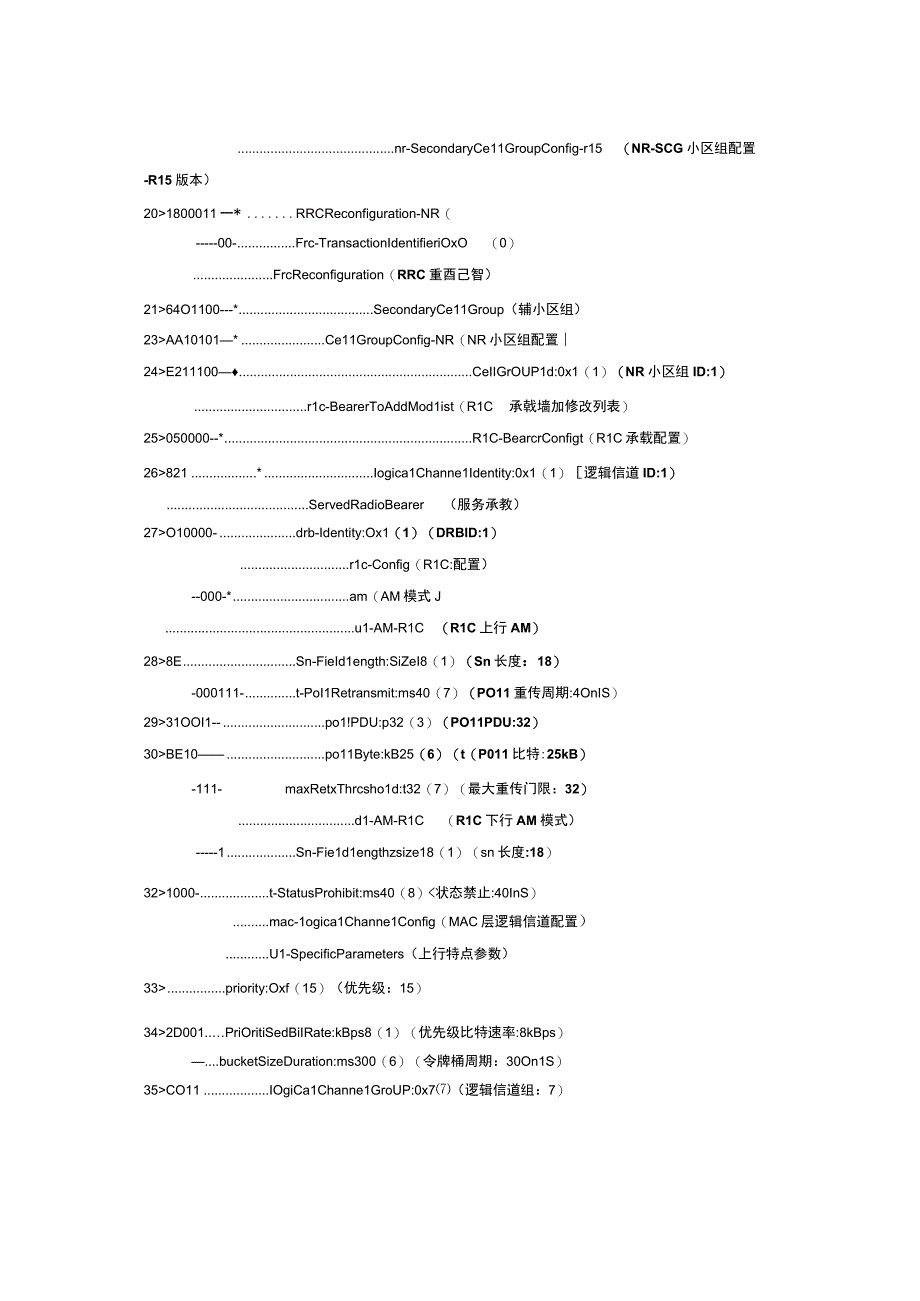 看LOG学5G(61)--NSA中终端5G小区信息获取.docx_第2页