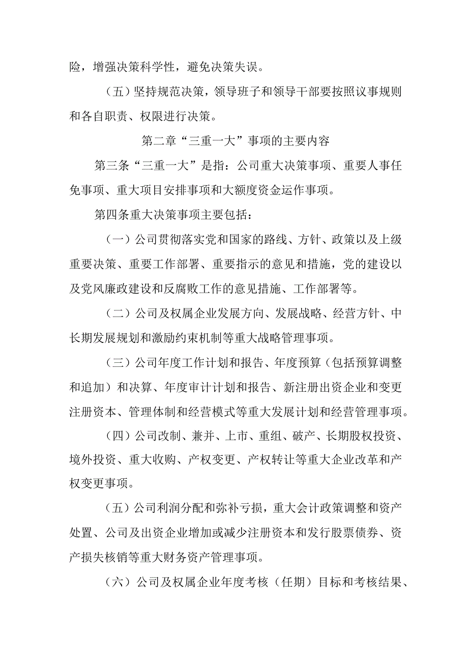 燃气有限公司“三重一大”事项集体决策制度.docx_第2页