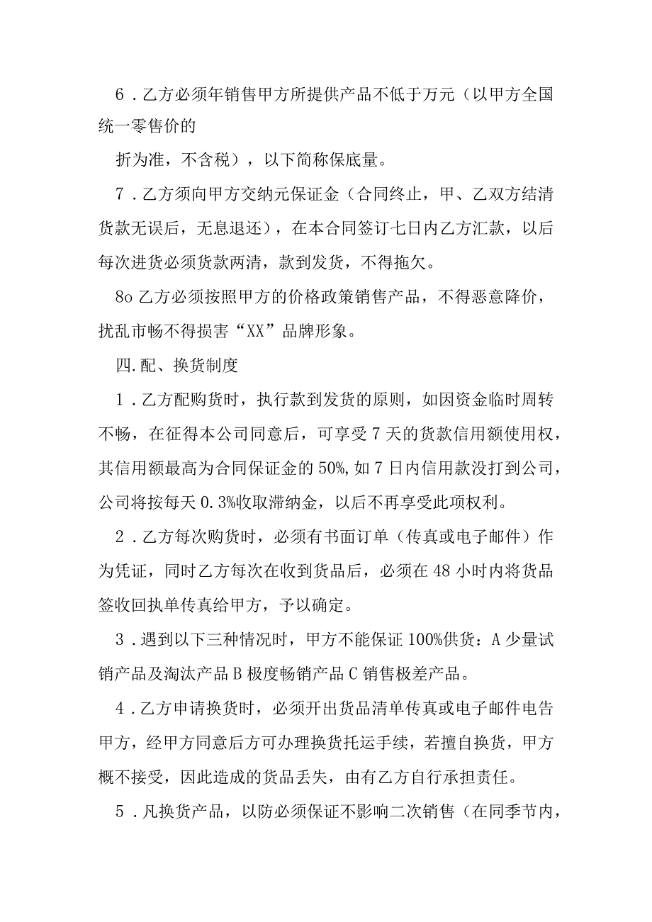 市级代理授权经营合同模本.docx_第3页