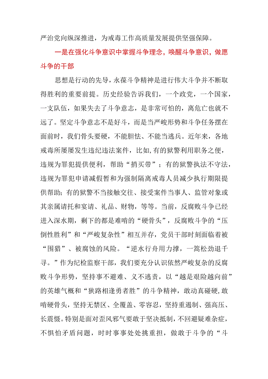 纪检监察干部研讨发言：发扬斗争精神应对风险挑战.docx_第2页