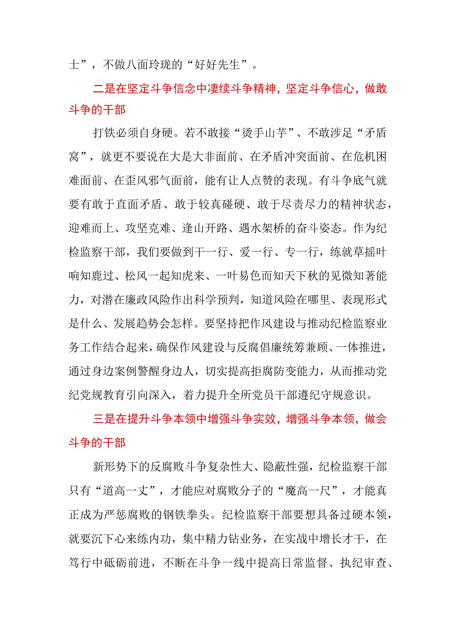 纪检监察干部研讨发言：发扬斗争精神应对风险挑战.docx_第3页