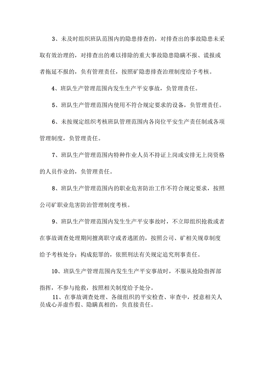 最新整理修护班长安全生产责任制.docx_第2页