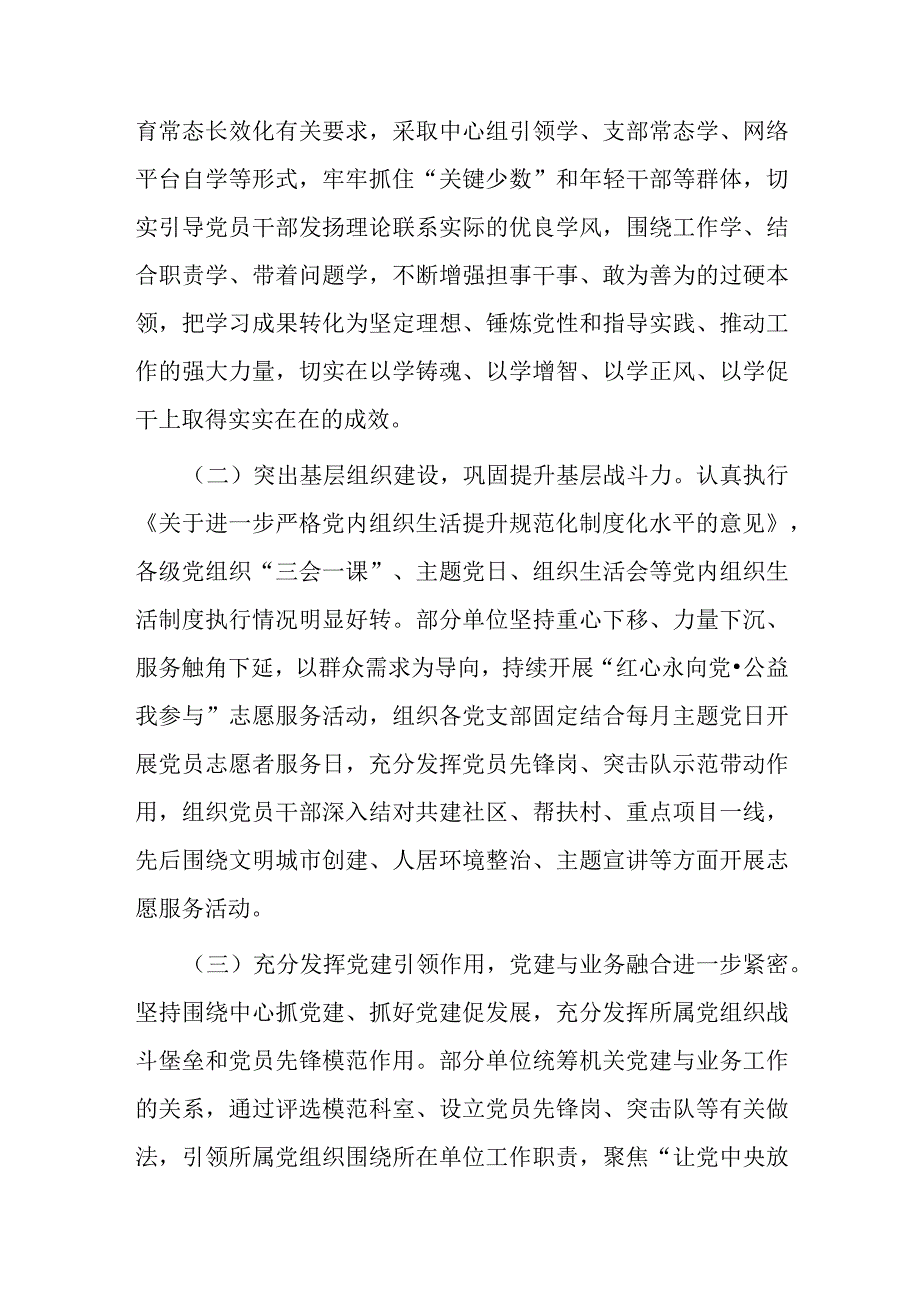 关于做好新形势下县直机关党建工作的调研报告.docx_第2页