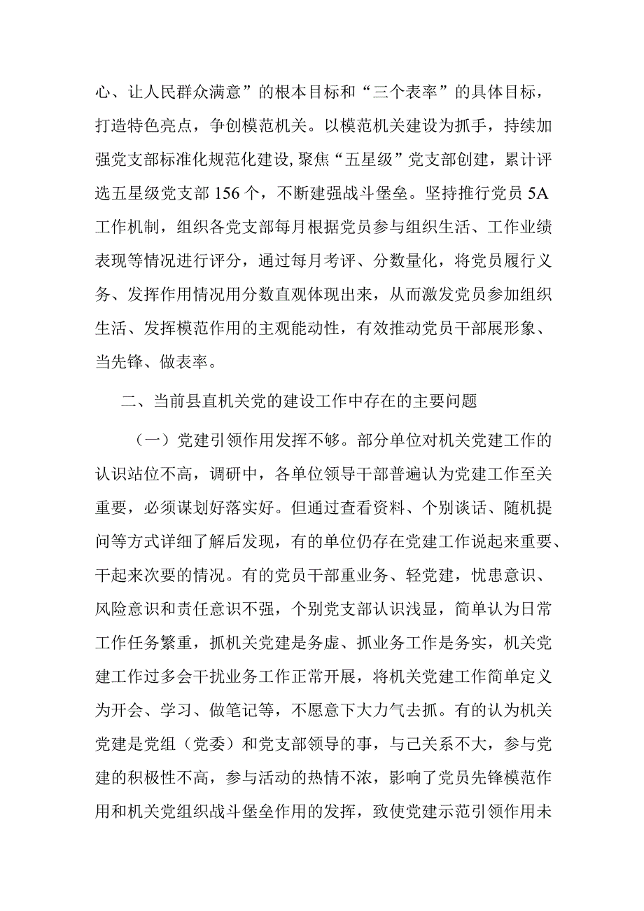 关于做好新形势下县直机关党建工作的调研报告.docx_第3页