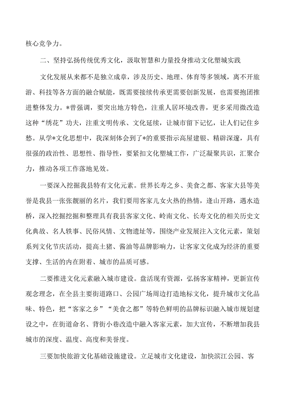 宣传系统学习体会研讨发言.docx_第2页