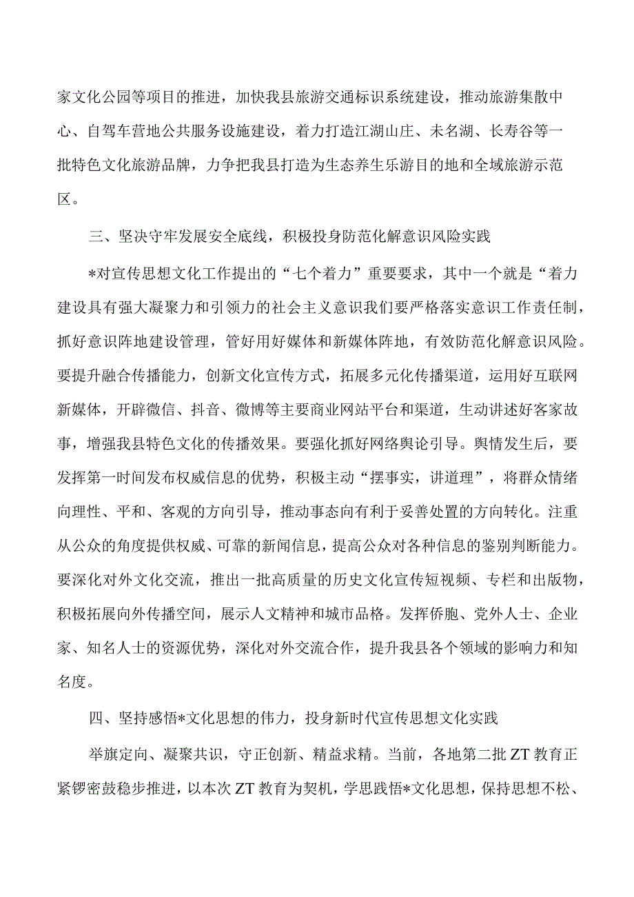 宣传系统学习体会研讨发言.docx_第3页