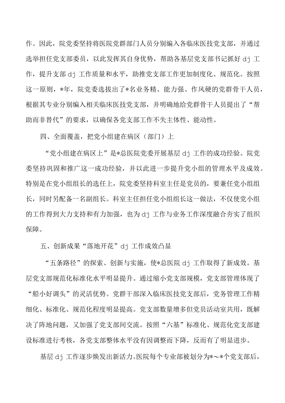 总医院探索和创新基层党支部建设经验做法.docx_第3页