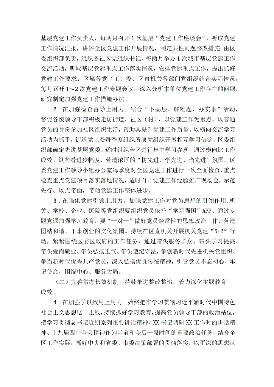 组织生活会党支部问题清单及整改措施【七篇】.docx_第2页