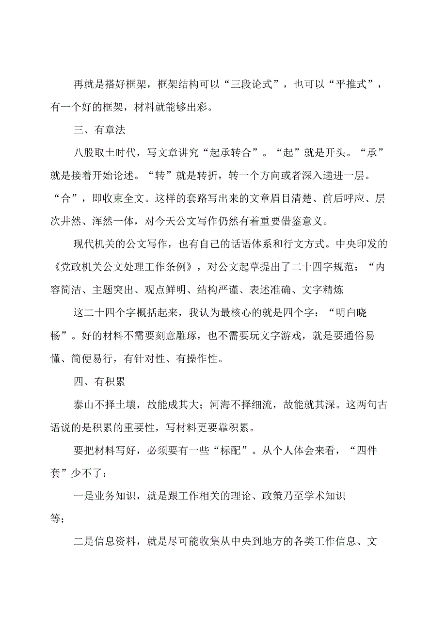 如何做好文字工作这个“苦差事”？.docx_第2页