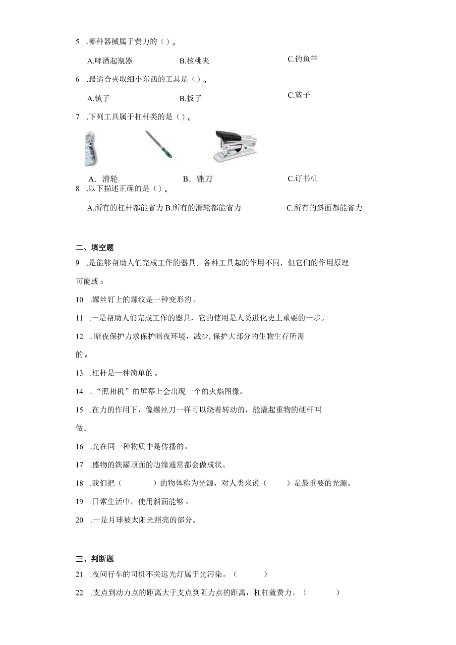 粤教版六年级上册科学期中综合训练题（1-2单元）.docx_第2页