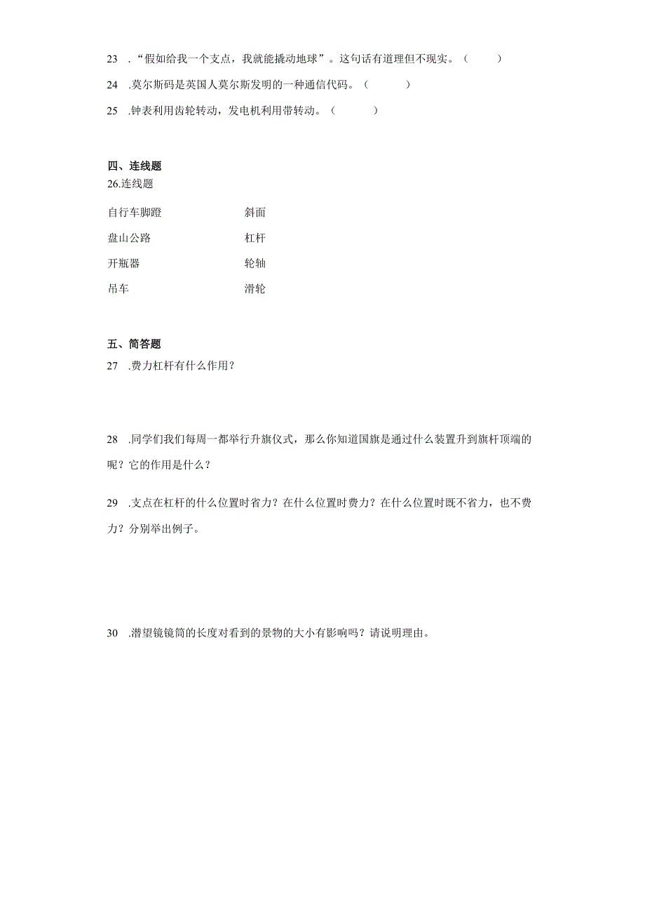 粤教版六年级上册科学期中综合训练题（1-2单元）.docx_第3页