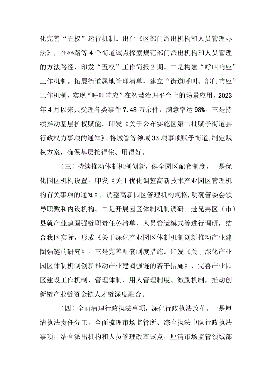 某区委编办2023度工作总结及2024年工作计划思路安排打算.docx_第2页