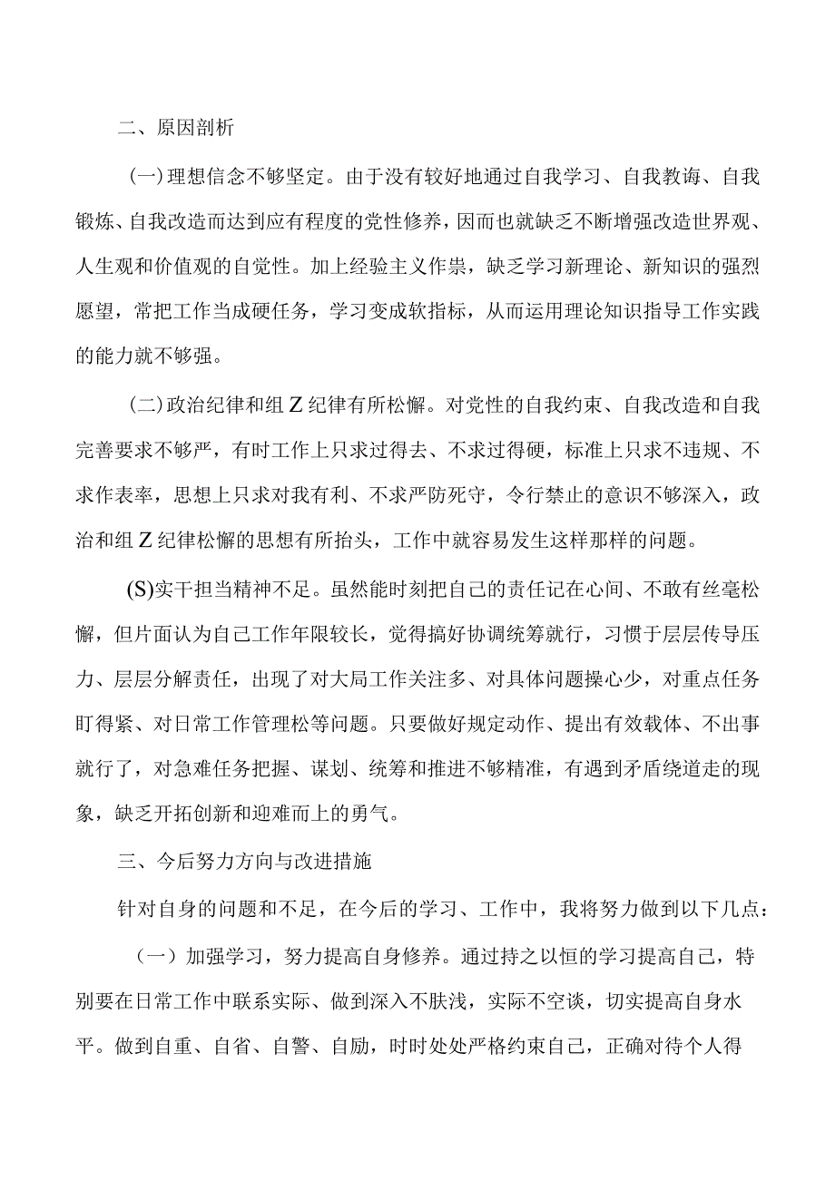 落马八种心态个人检查剖析发言提纲.docx_第3页