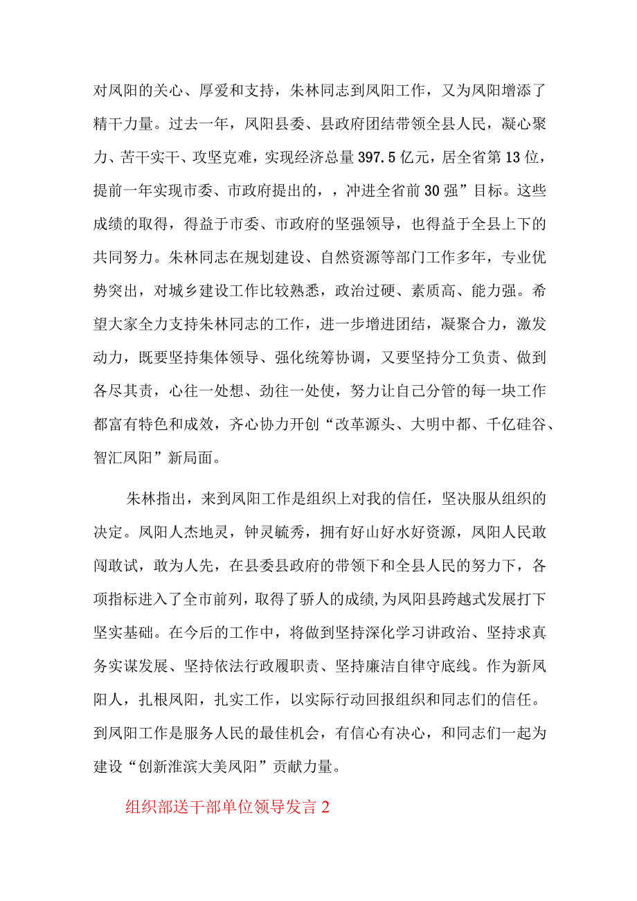 组织部送干部单位领导发言三篇.docx_第2页