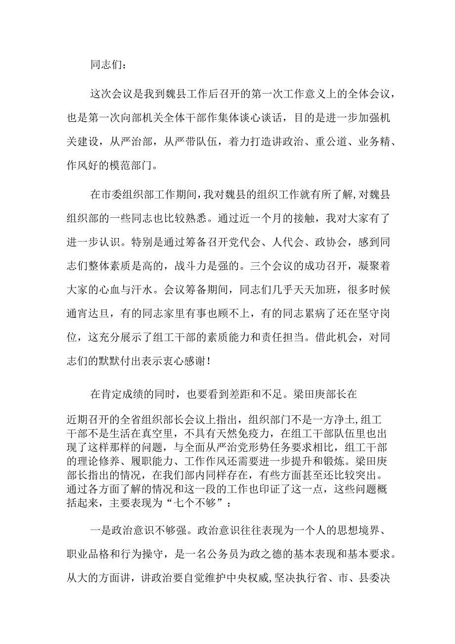 组织部送干部单位领导发言三篇.docx_第3页