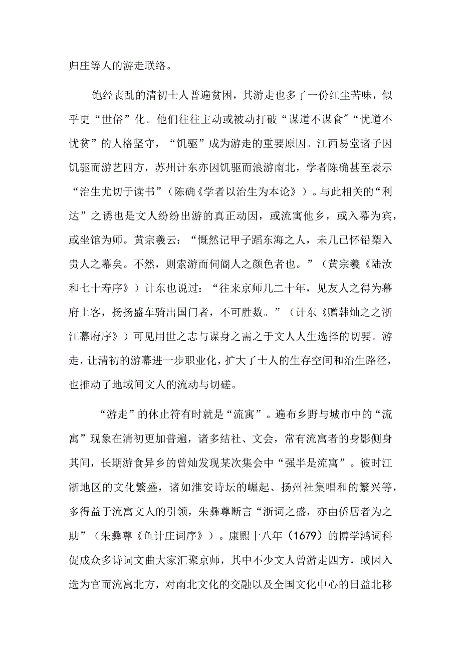 清初文人的“游走”及其文学世界建构.docx_第2页