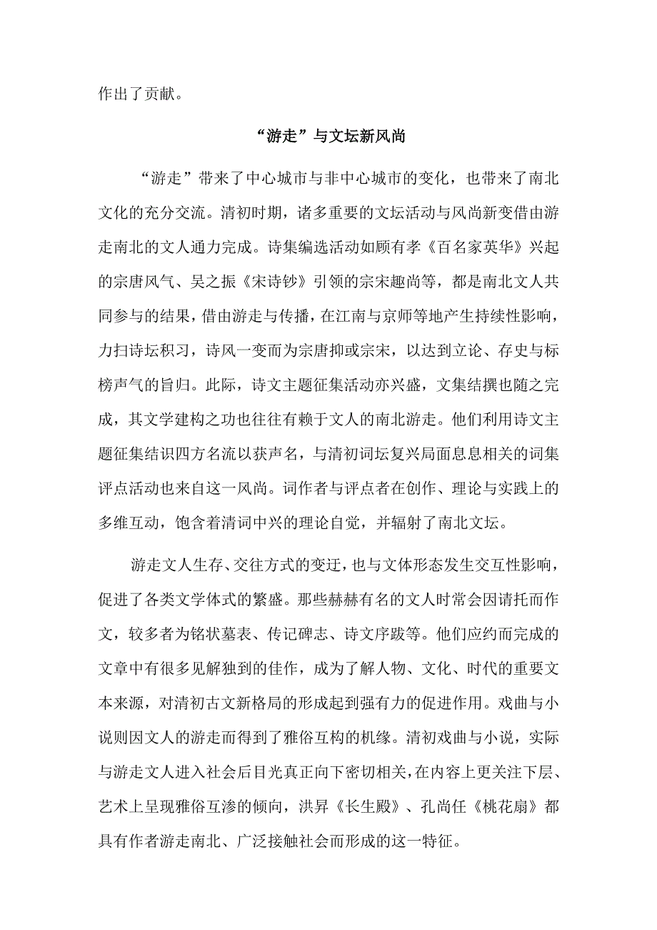 清初文人的“游走”及其文学世界建构.docx_第3页