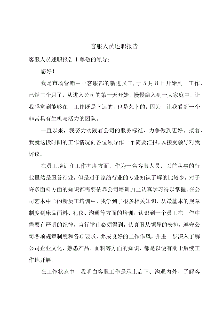 客服人员述职报告.docx_第1页