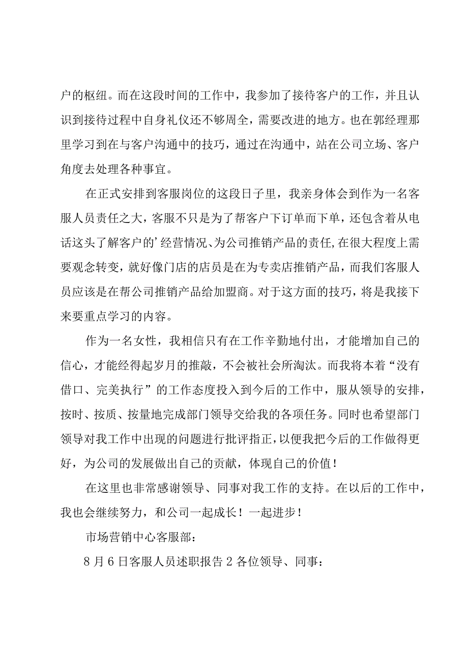 客服人员述职报告.docx_第2页