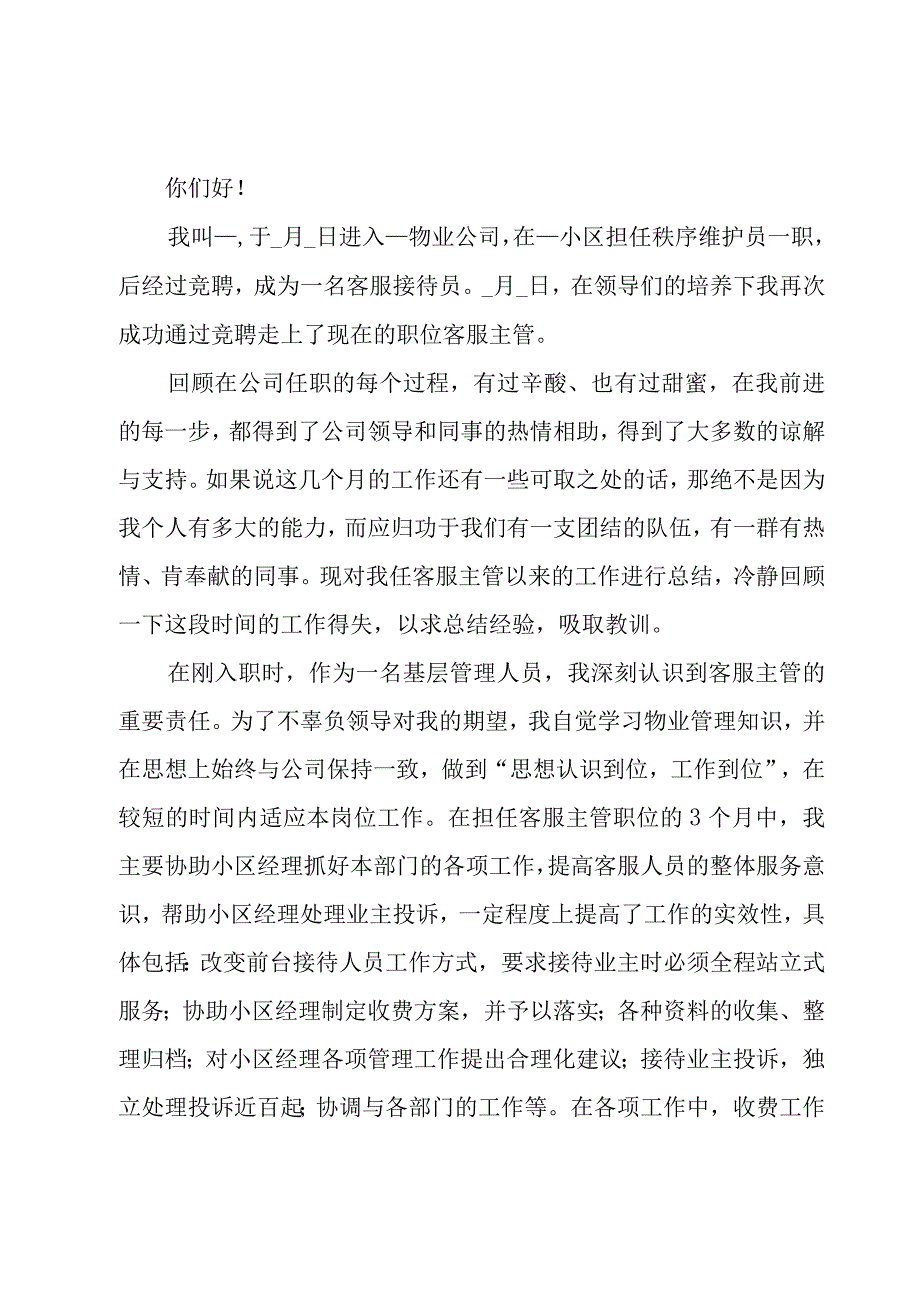 客服人员述职报告.docx_第3页