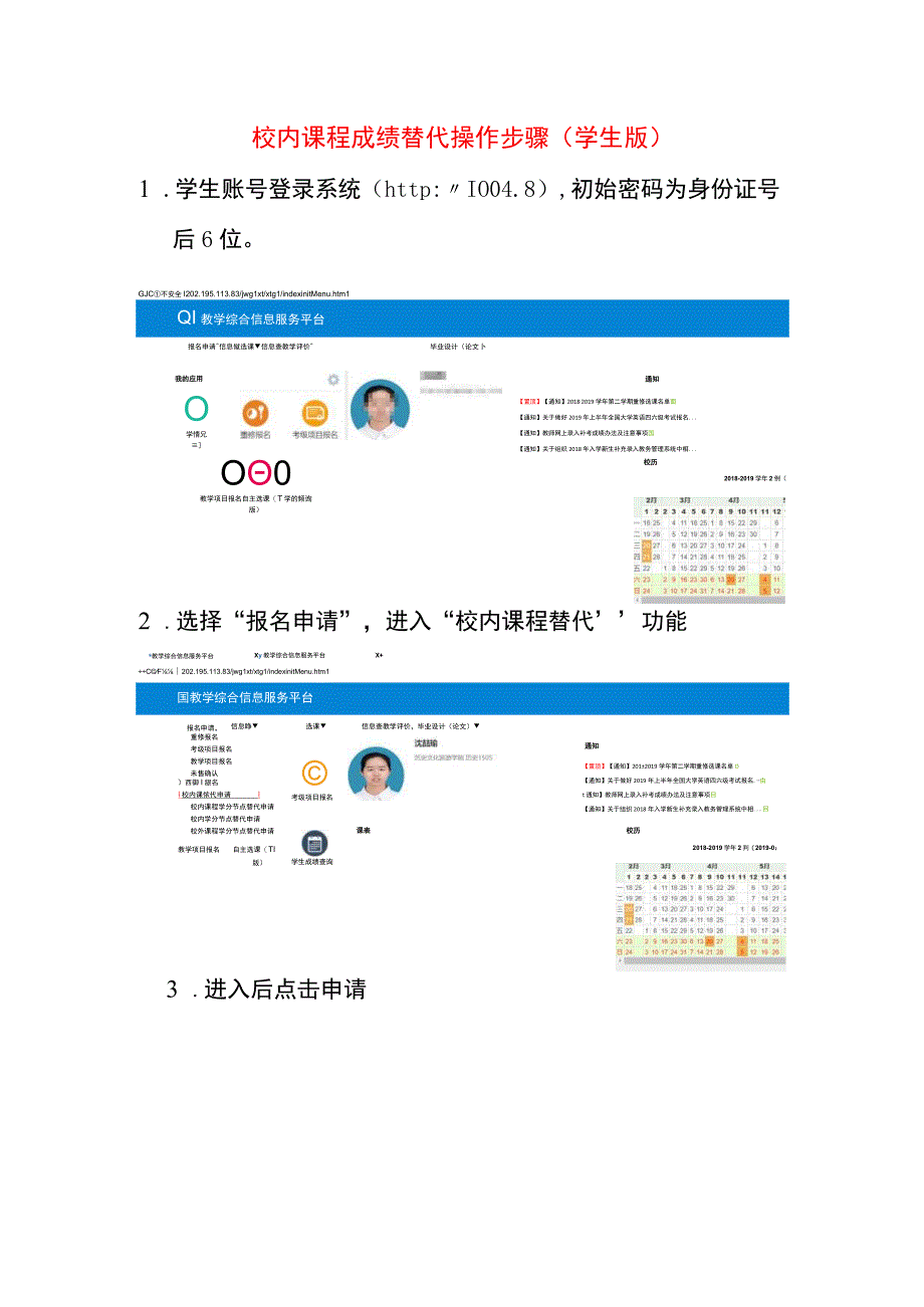 学生校内课程成绩替代操作步骤.docx_第1页