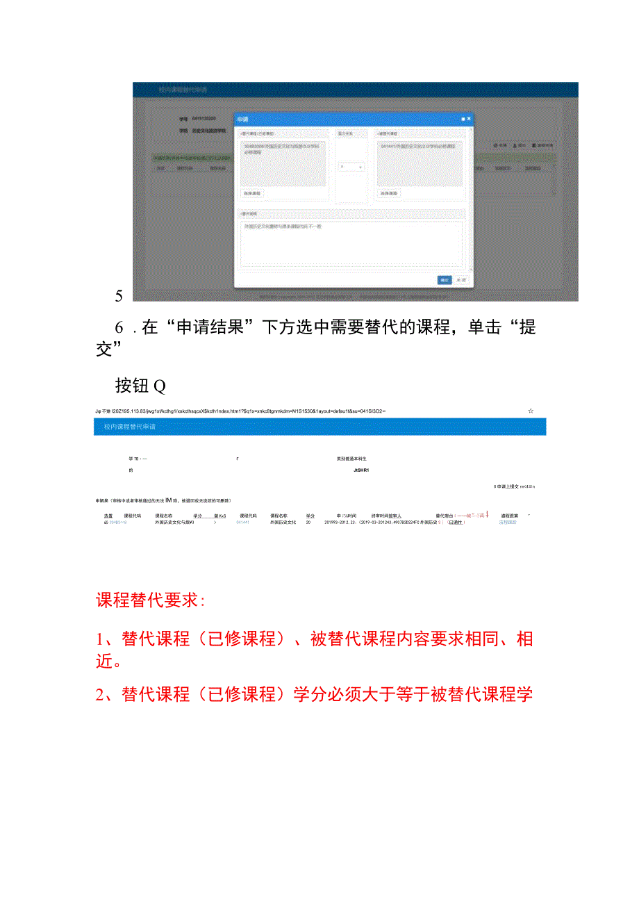 学生校内课程成绩替代操作步骤.docx_第3页