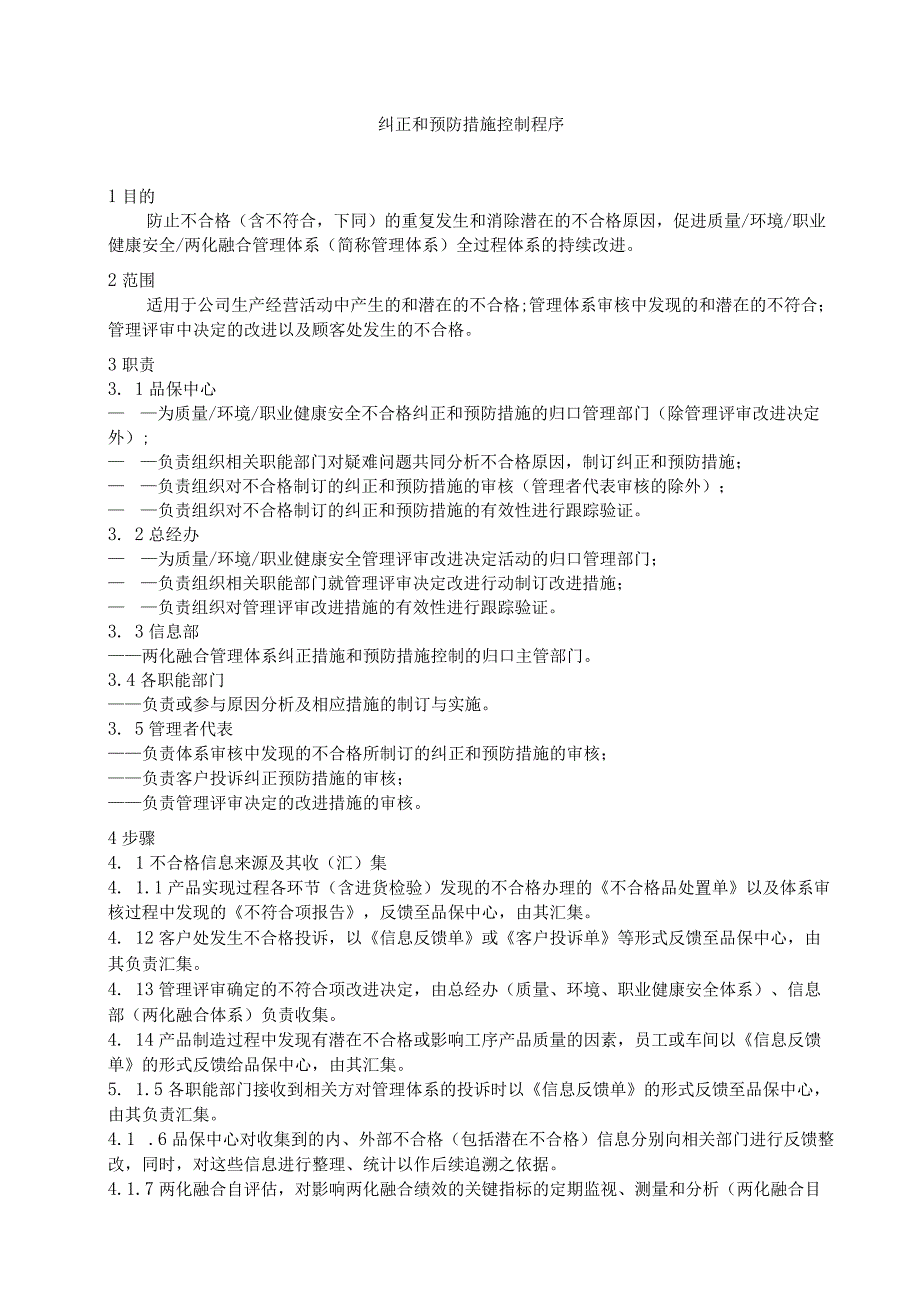 纠正和预防措施控制程序.docx_第1页