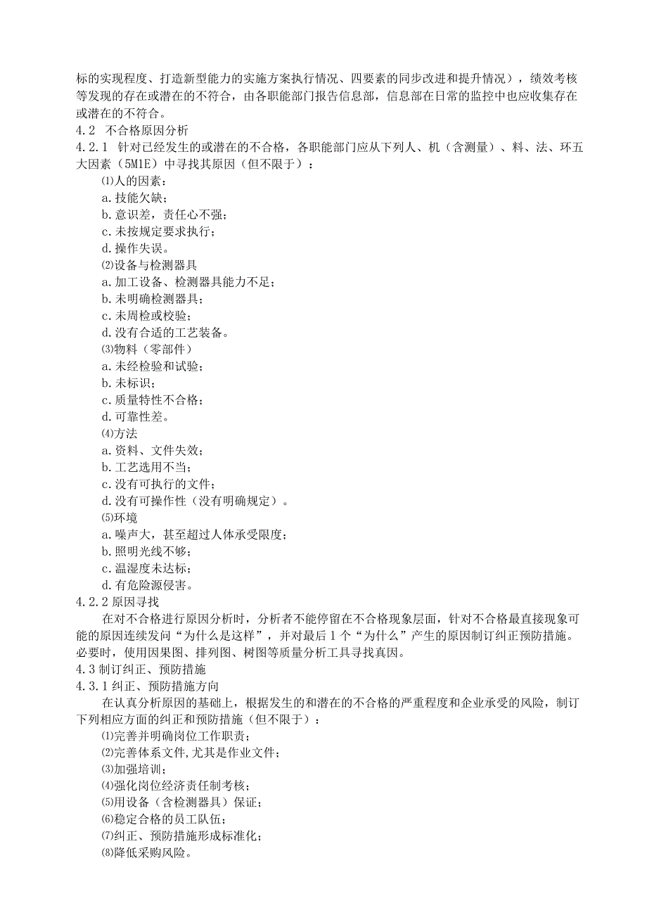 纠正和预防措施控制程序.docx_第2页